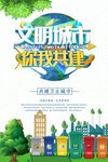  文明城市
