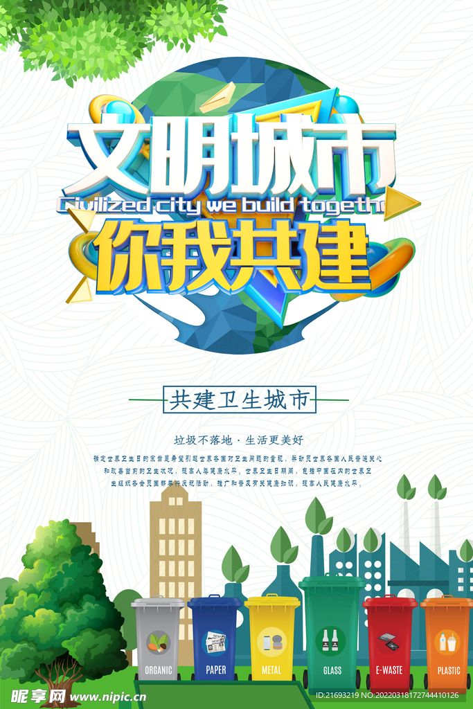  文明城市