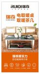 瑞奇取暖桌