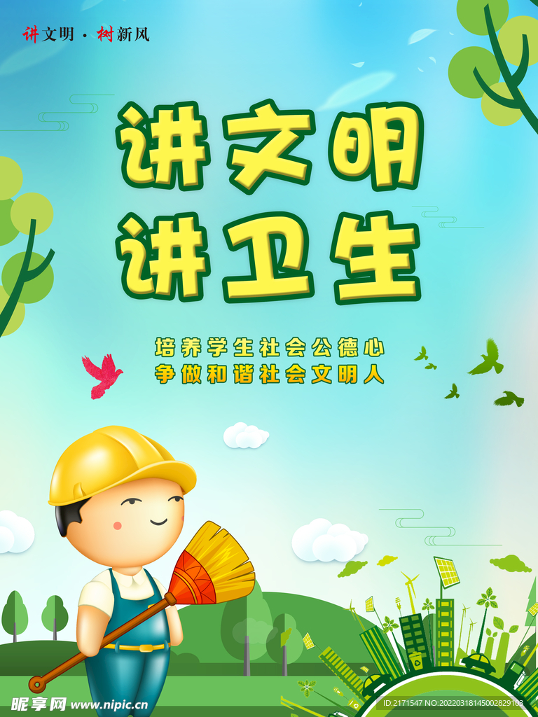 讲文明