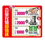 会员充值送好礼