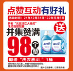 点赞互动有好礼