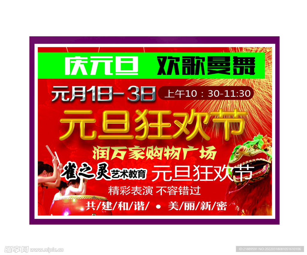 超市元旦活动演出设计