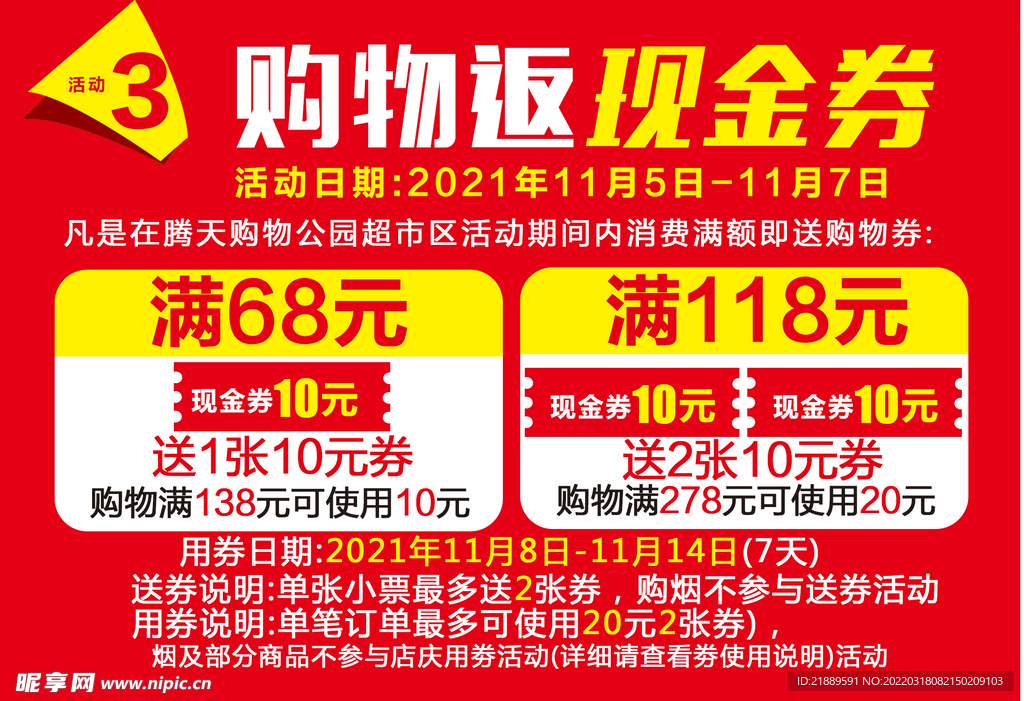 超市购物返现金券
