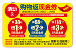 超市购满送现金券