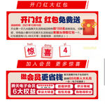 超市开门送红包活动