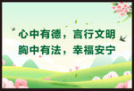 文明守法