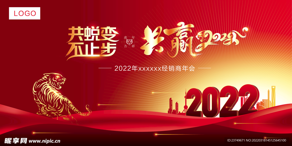 共赢2022