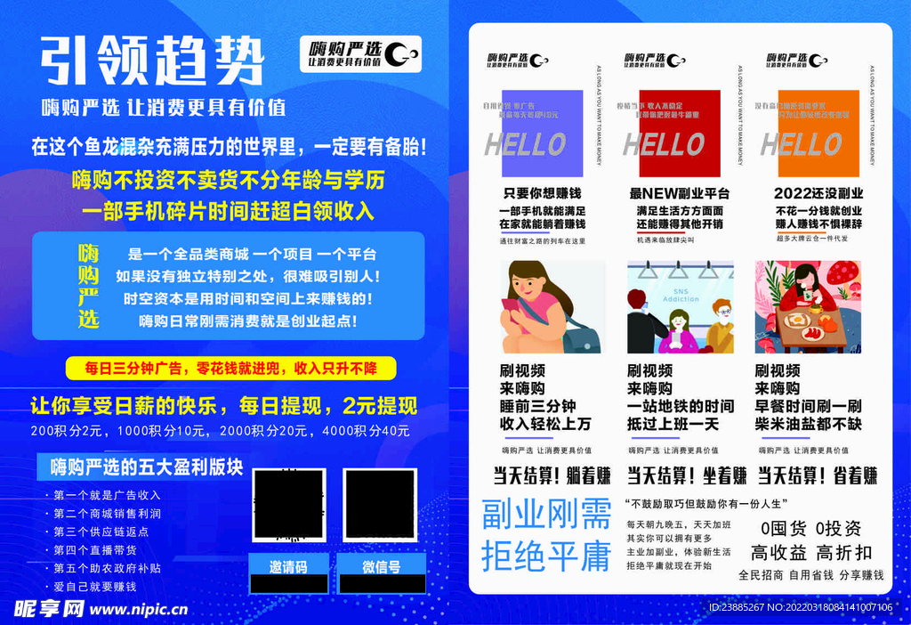 嗨购严选