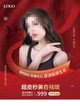 美白祛斑