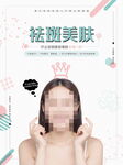 祛斑美肤