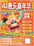 愚人节嘉年华