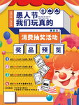 愚人节活动海报