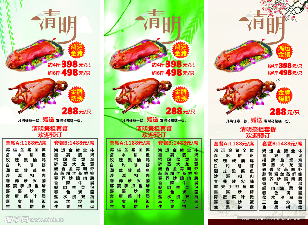 清明