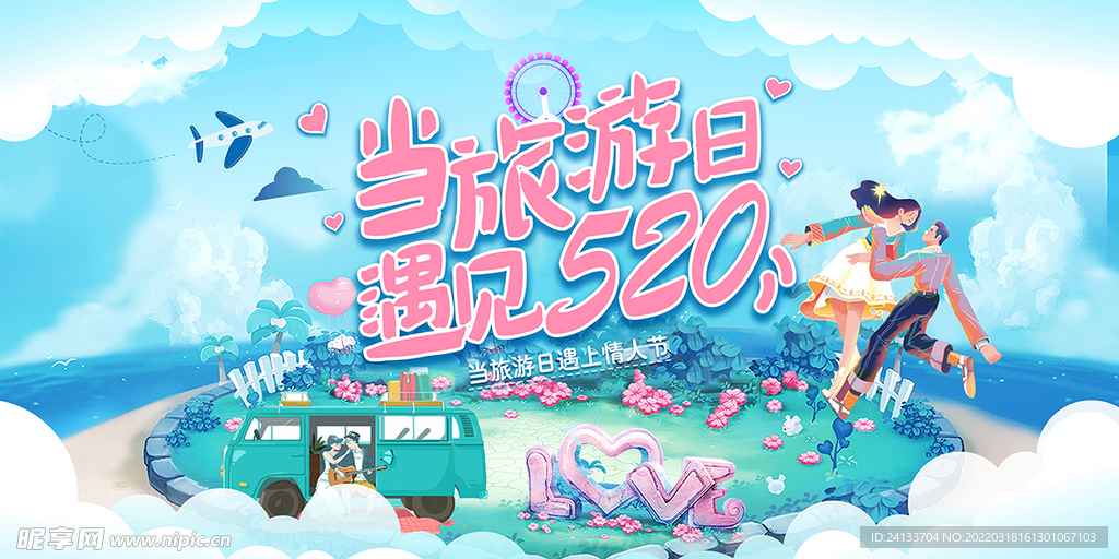 旅游  