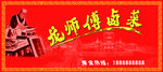 卤菜门头