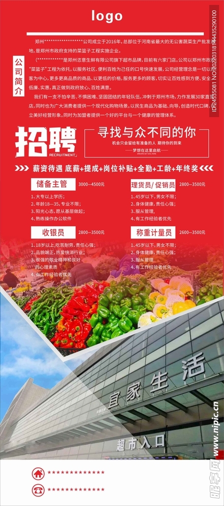 超市招聘