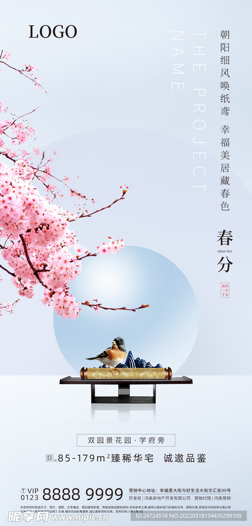 二十四节气  春分微信稿   