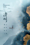 清明节