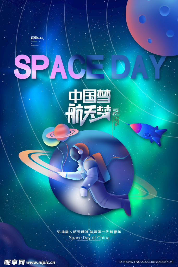 中国航天日 