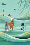 清明节