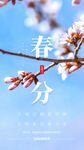 春分