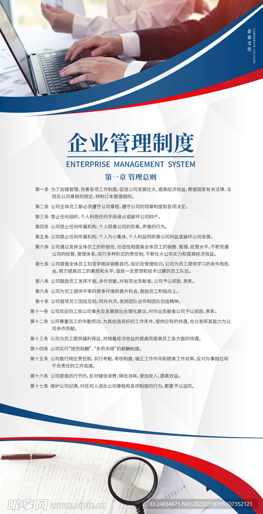 管理制度