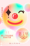 愚人节