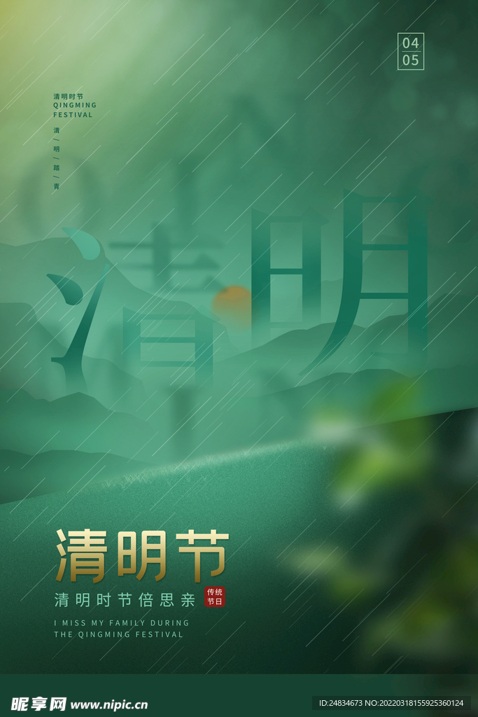 清明节