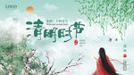 清明节