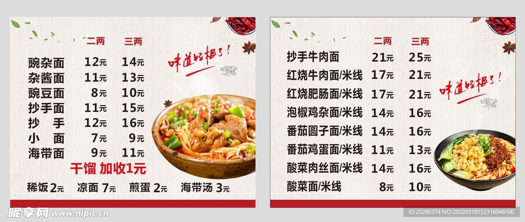 牛肉面价目表