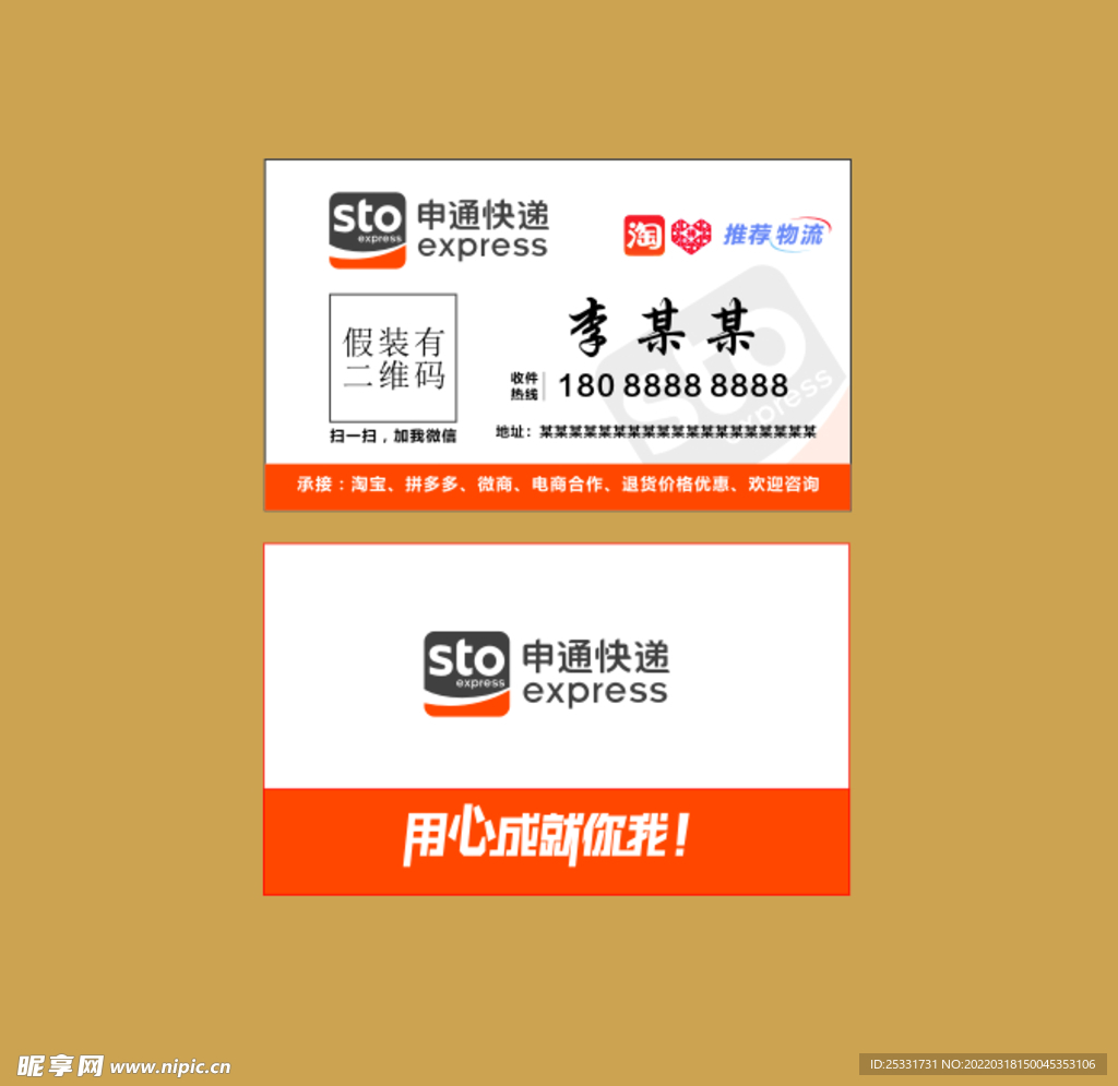申通快递