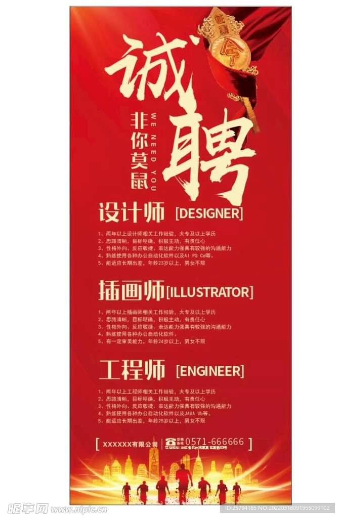 诚聘企业公司招聘展架易拉宝