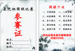 参赛证