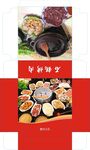 石锅烤肉包装展开图