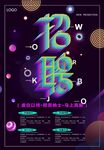 招聘 海报 
