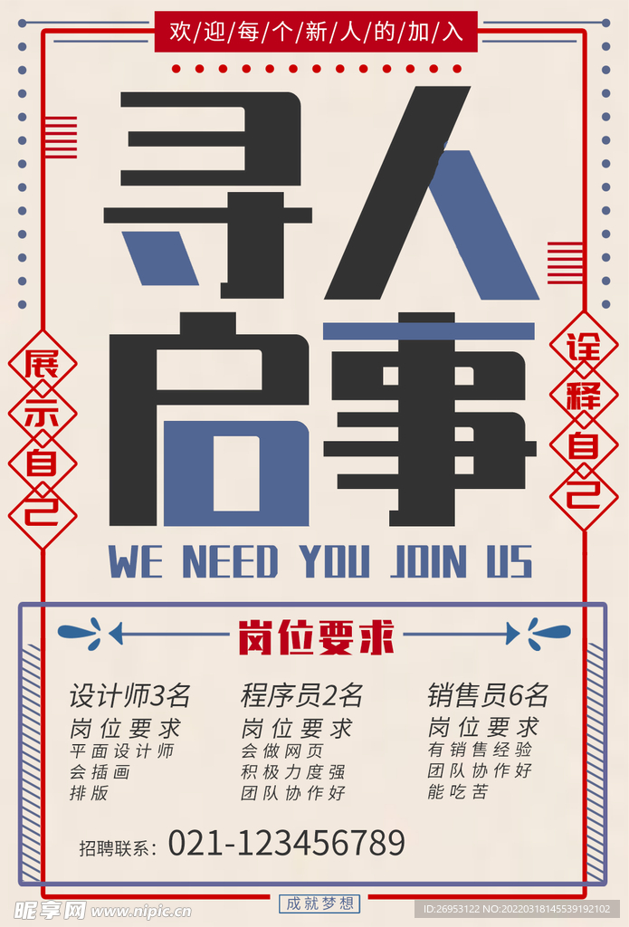  招聘海报