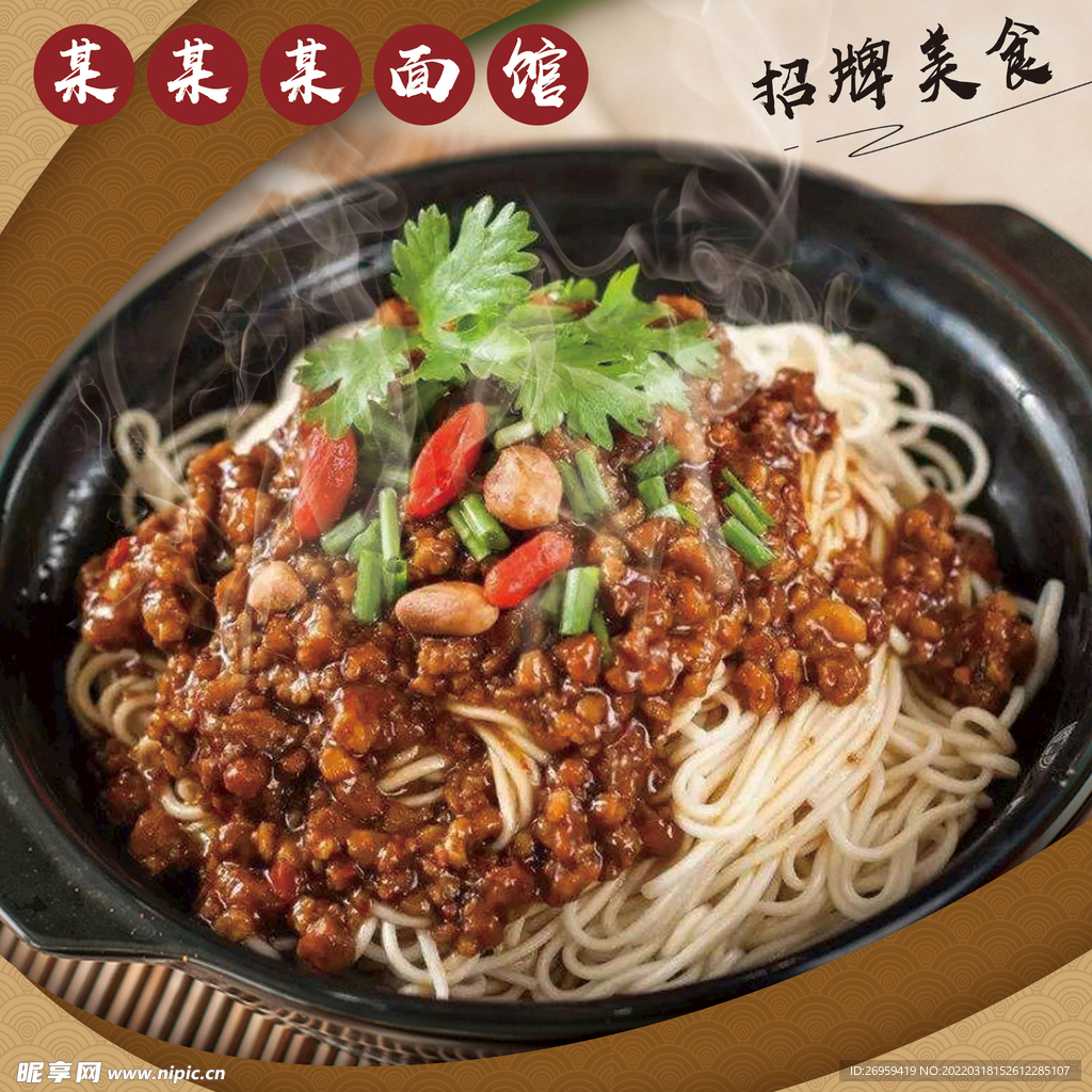 面馆宣传画
