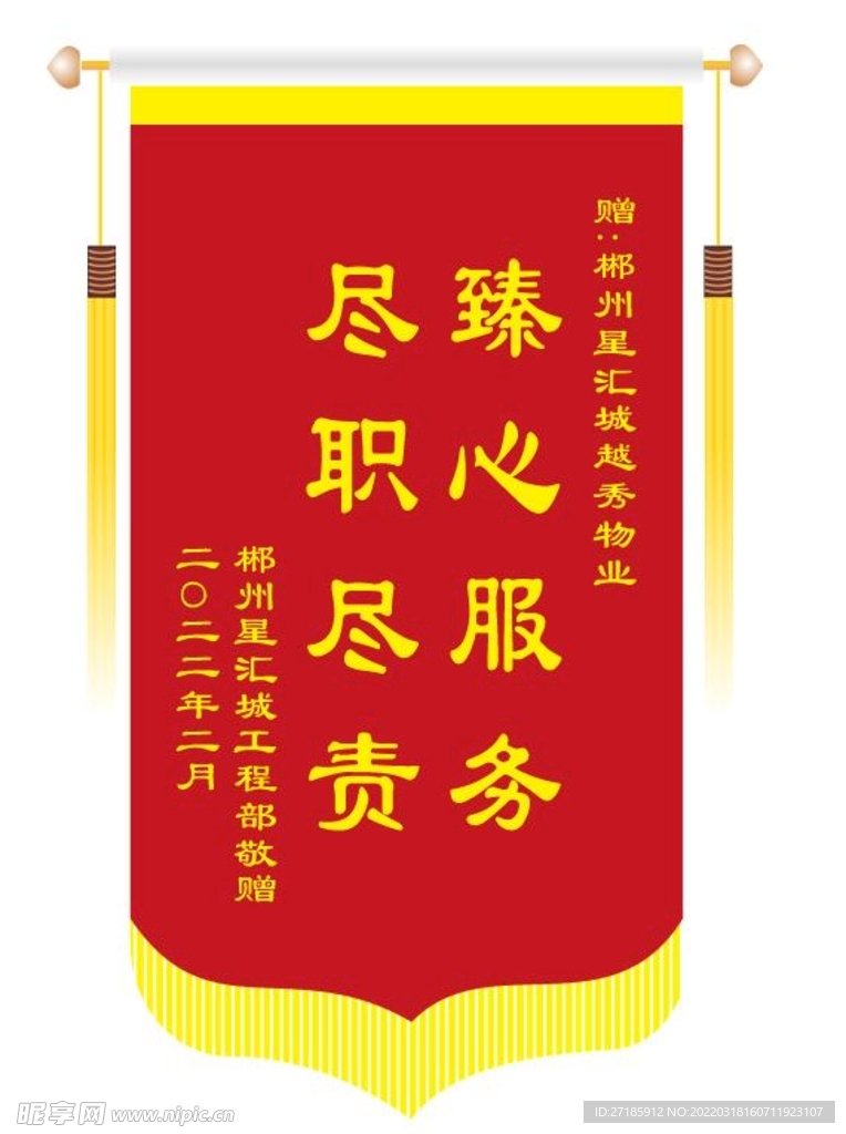 锦旗模板
