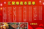 夜市菜单