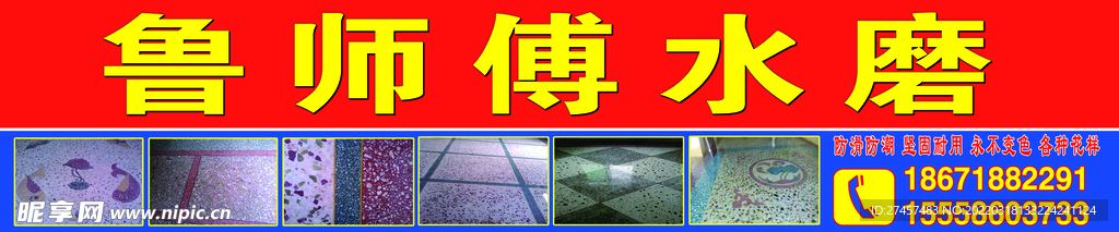 鲁师傅水磨