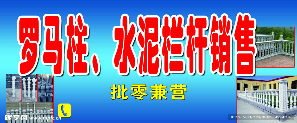 罗马柱、水泥栏杆销售