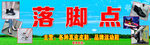 落脚点 鞋子