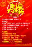 庆开业 抽大奖