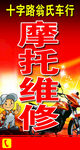 十字路翁氏车行摩托维修