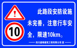 限速警示牌