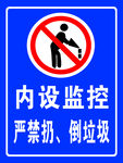 严禁倒垃圾 