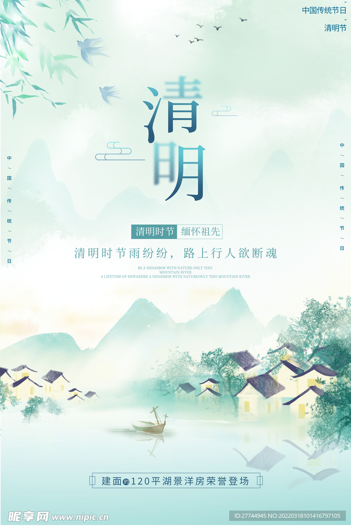 清明节 海报