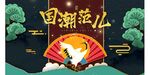 中国风国潮背景