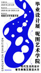 毕业设计展 